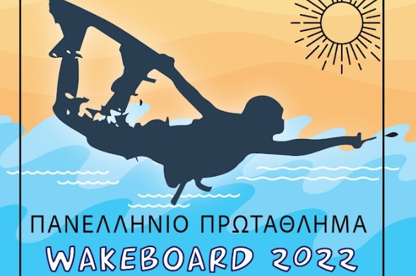 Αγρίνιο: Ξεκινά το Πανελλήνιο Πρωτάθλημα Wakeboard στην λίμνη Στράτου