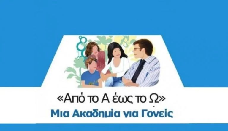 «Ακαδημία για Γονείς»: Πρόσκληση για 4η συνάντηση από τον Δήμο Αγρινίου