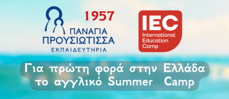 ekpaideutiria-panagia-prousiotissa-summer-camp